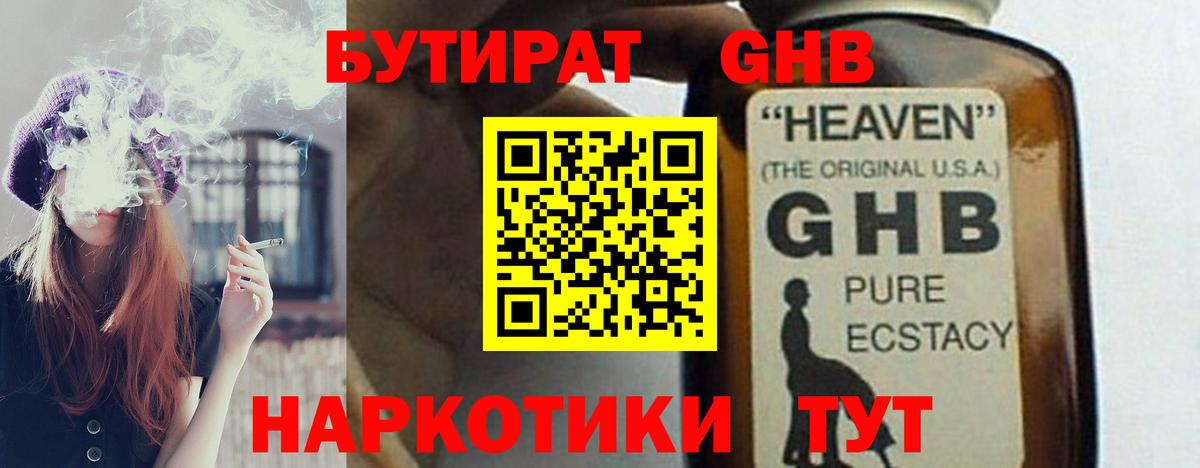 Нурлат  БУТИРАТ GHB  Вход с VPN 