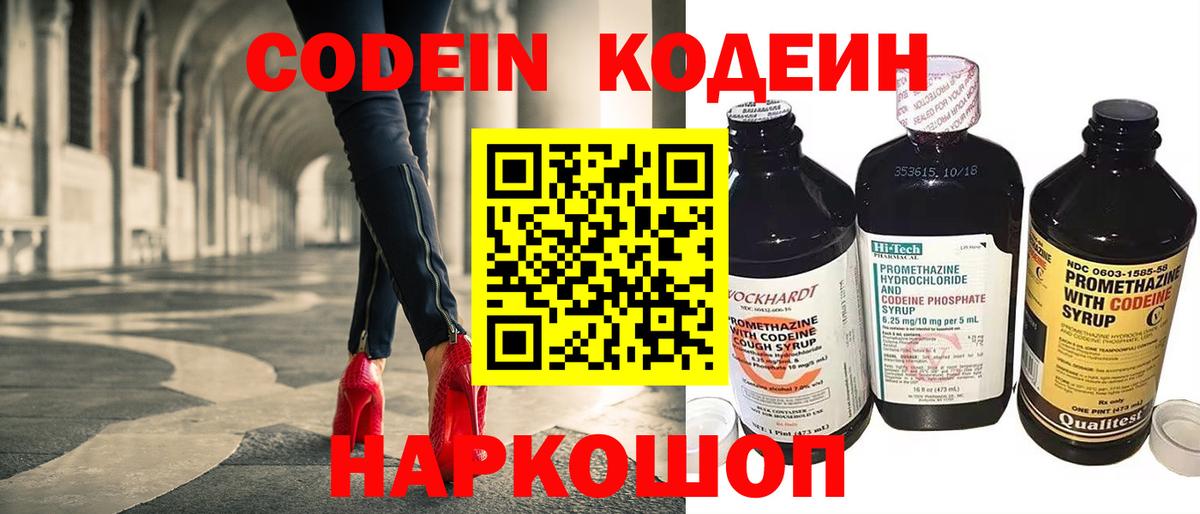 Кодеиновый сироп Lean напиток Lean (лин)  Кодеин Purple Drank  Вход с VPN  Нурлат 