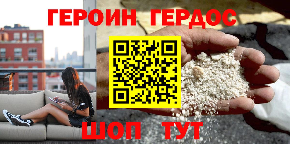 Героин Heroin Нурлат