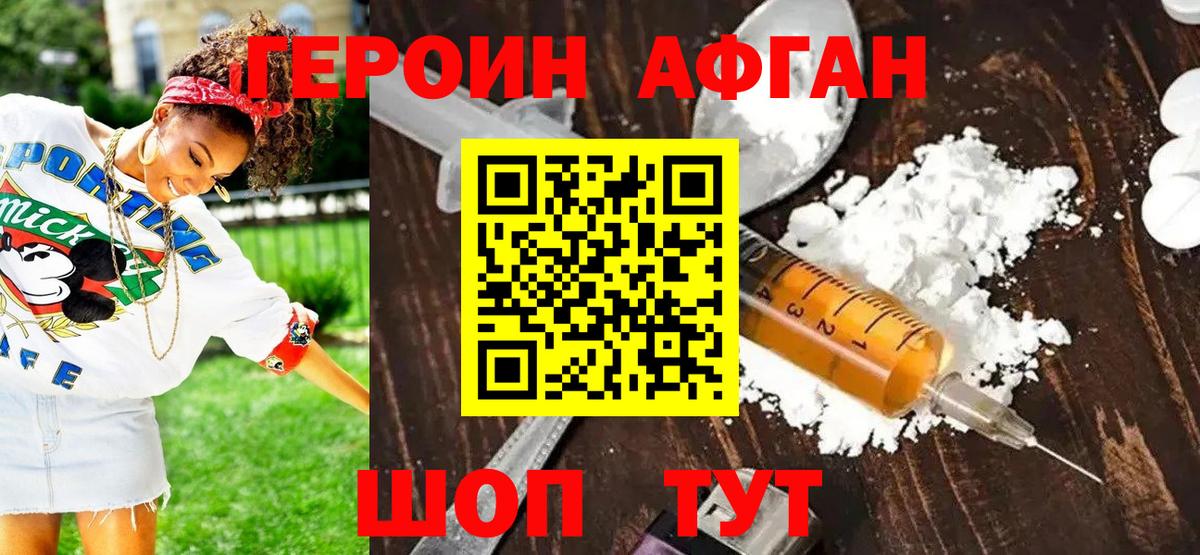 Героин VHQ  Вход с VPN  Нурлат 
