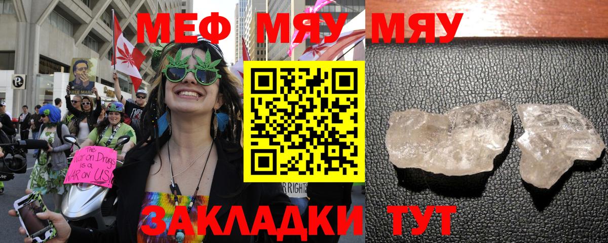 МЯУ-МЯУ  Вход с VPN  Мефедрон 4 MMC  Нурлат  МЕФ  Мефедрон мука 