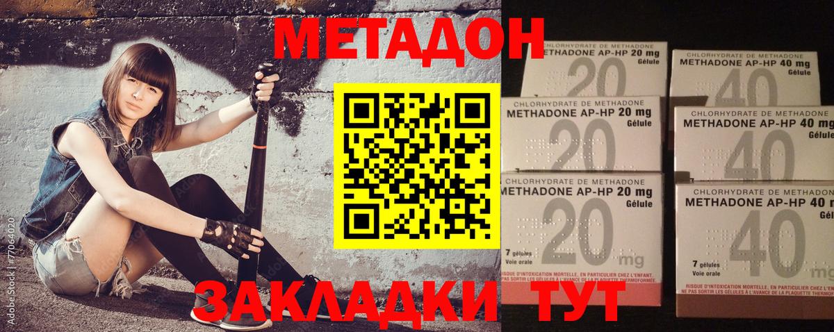 Метадон methadone Нурлат
