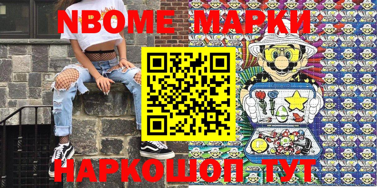 Марки N-bome 1,5мг  Вход с VPN  Марки NBOMe  где продают наркотики  Нурлат 