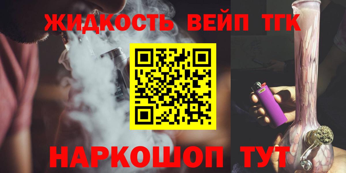 ТГК вейп Нурлат